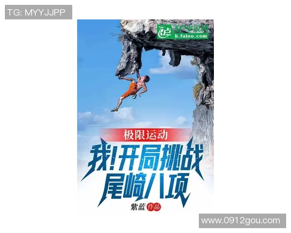 南京极限运动队的逆袭之路：勇敢追梦的青春故事与挑战精神